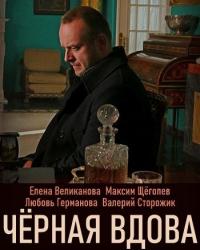 Черная вдова (2021) смотреть онлайн